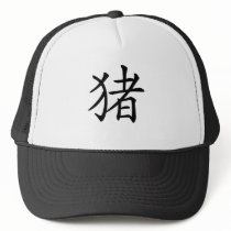 Chinese Zodiac - Pig
