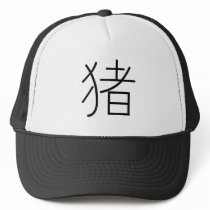 Chinese Zodiac - Pig