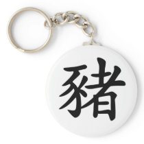 Chinese Zodiac - Pig Key Chains