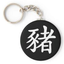 Chinese Zodiac - Pig Keychain