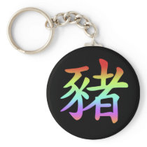 Chinese Zodiac - Pig Key Chains