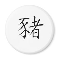 Chinese Zodiac - Pig