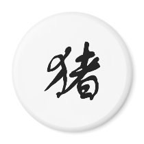 Chinese Zodiac - Pig