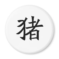 Chinese Zodiac - Pig