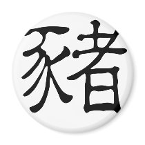 Chinese Zodiac - Pig