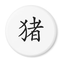 Chinese Zodiac - Pig