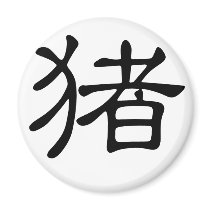Chinese Zodiac - Pig