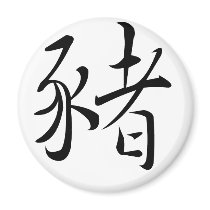 Chinese Zodiac - Pig
