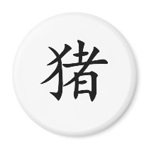 Chinese Zodiac - Pig