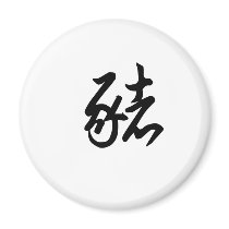 Chinese Zodiac - Pig