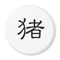 Chinese Zodiac - Pig