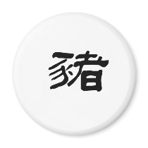 Chinese Zodiac - Pig