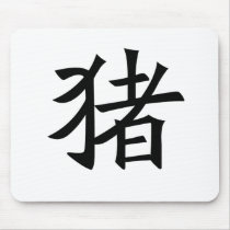 Chinese Zodiac - Pig