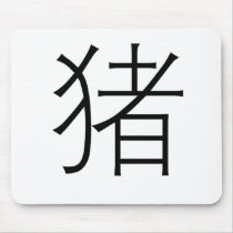 Chinese Zodiac - Pig
