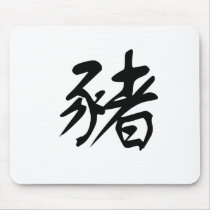Chinese Zodiac - Pig