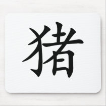 Chinese Zodiac - Pig