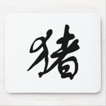 Chinese Zodiac - Pig