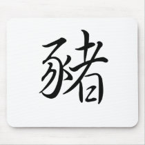 Chinese Zodiac - Pig