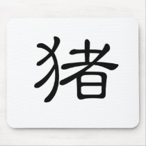 Chinese Zodiac - Pig