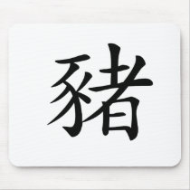 Chinese Zodiac - Pig