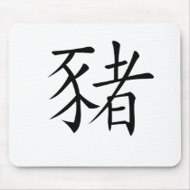 Chinese Zodiac - Pig