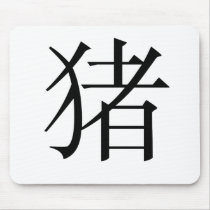 Chinese Zodiac - Pig