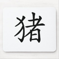 Chinese Zodiac - Pig