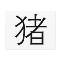 Chinese Zodiac - Pig
