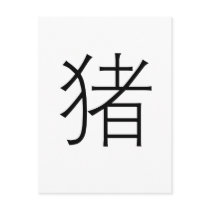 Chinese Zodiac - Pig