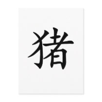 Chinese Zodiac - Pig