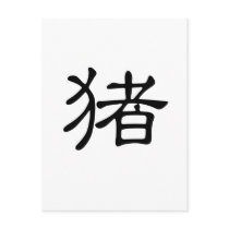 Chinese Zodiac - Pig