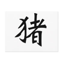 Chinese Zodiac - Pig
