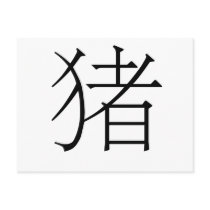 Chinese Zodiac - Pig