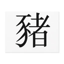 Chinese Zodiac - Pig