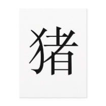 Chinese Zodiac - Pig
