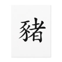 Chinese Zodiac - Pig