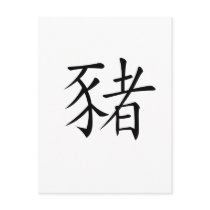 Chinese Zodiac - Pig
