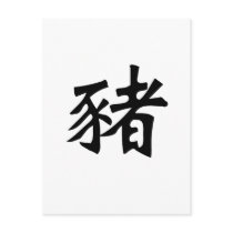 Chinese Zodiac - Pig