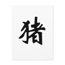 Chinese Zodiac - Pig