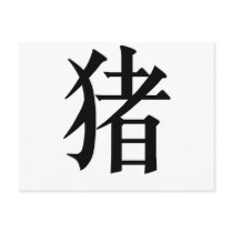 Chinese Zodiac - Pig