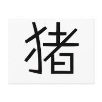 Chinese Zodiac - Pig