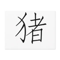 Chinese Zodiac - Pig