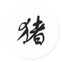 Chinese Zodiac - Pig