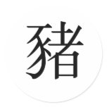 Chinese Zodiac - Pig Stickers