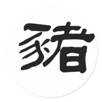 Chinese Zodiac - Pig