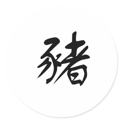 Chinese Zodiac - Pig by liujie1