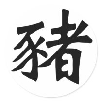 Chinese Zodiac - Pig