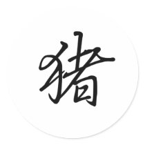 Chinese Zodiac - Pig