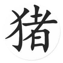Chinese Zodiac - Pig
