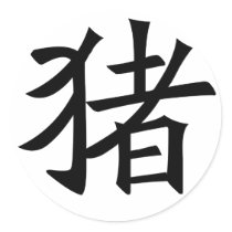 Chinese Zodiac - Pig
